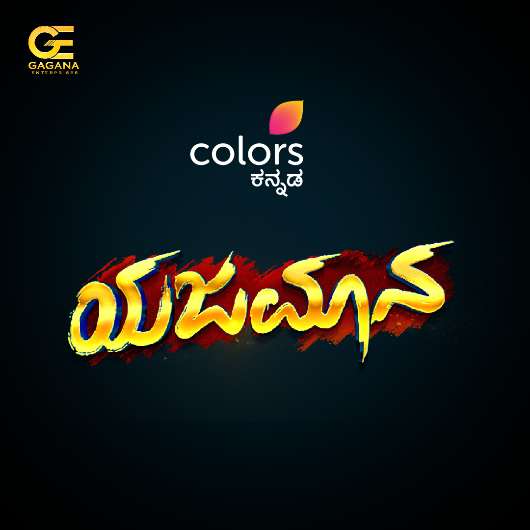 Yajamana Serial